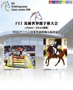 FEI 馬術世界選手権大会