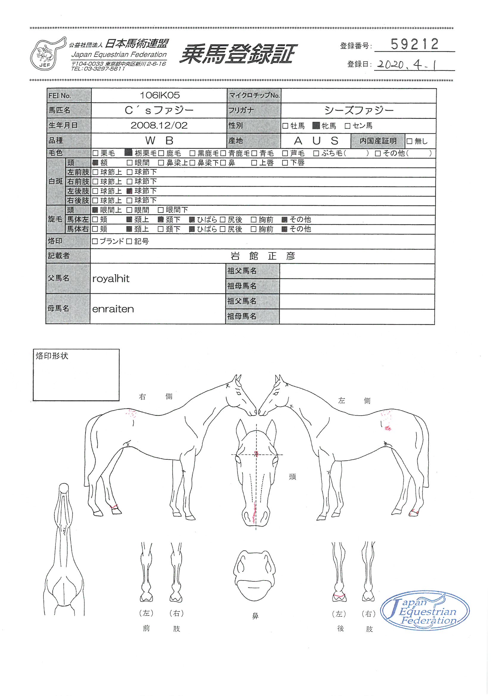 乗馬登録証
