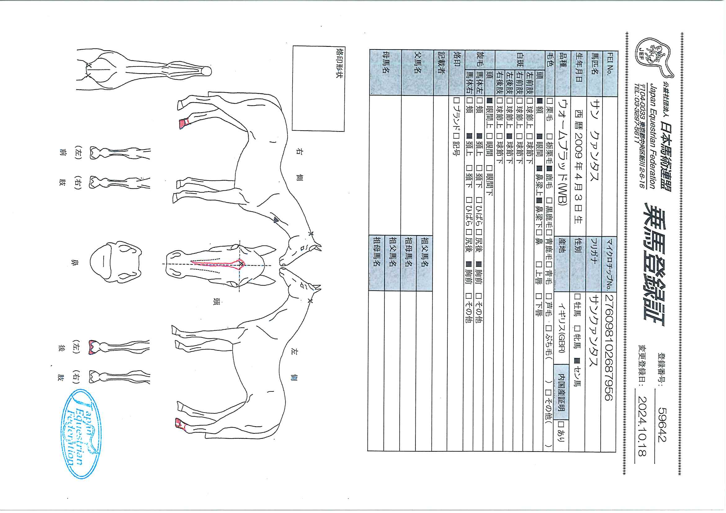 乗馬登録証